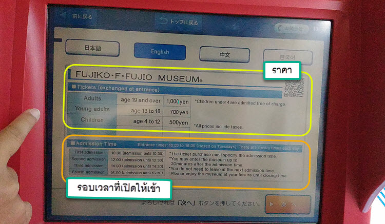 03 ราคา Doraemon Museum