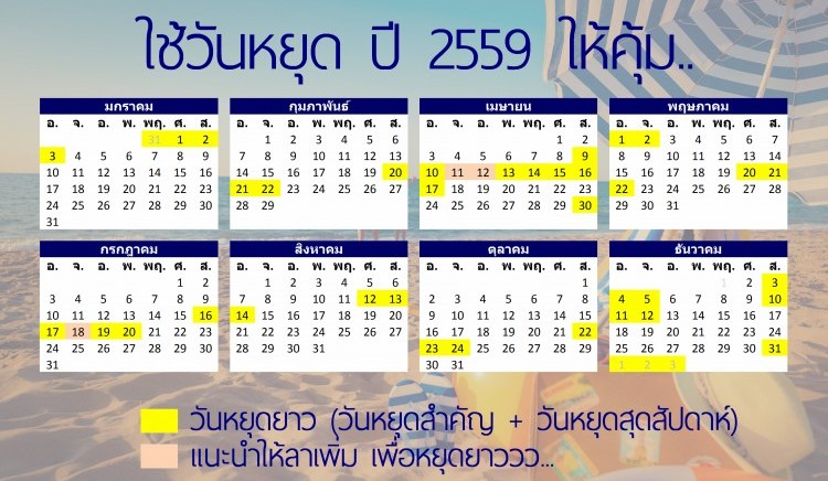 ปฏิทินท่องเที่ยว 2559