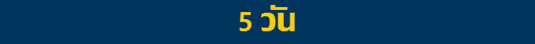 เที่ยวต่างประเทศ 5 วัน