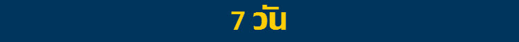 เที่ยวต่างประเทศ 7 วัน