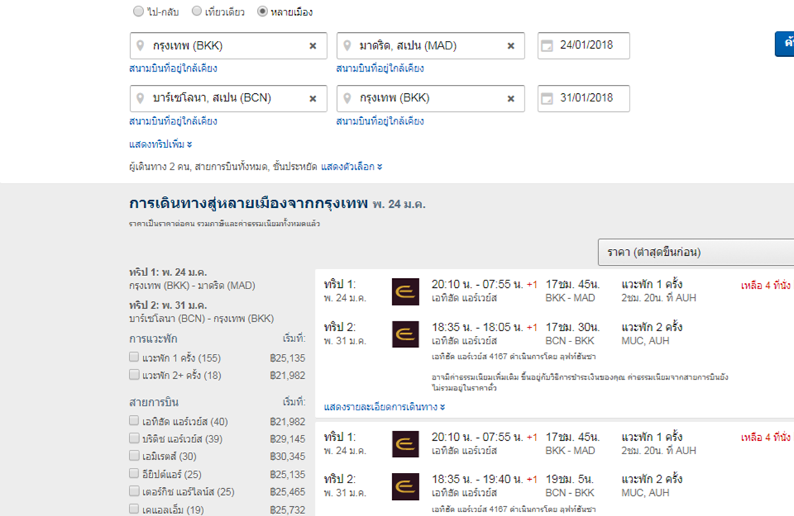 Dream Destination Spain - Bangkok Spain ticket