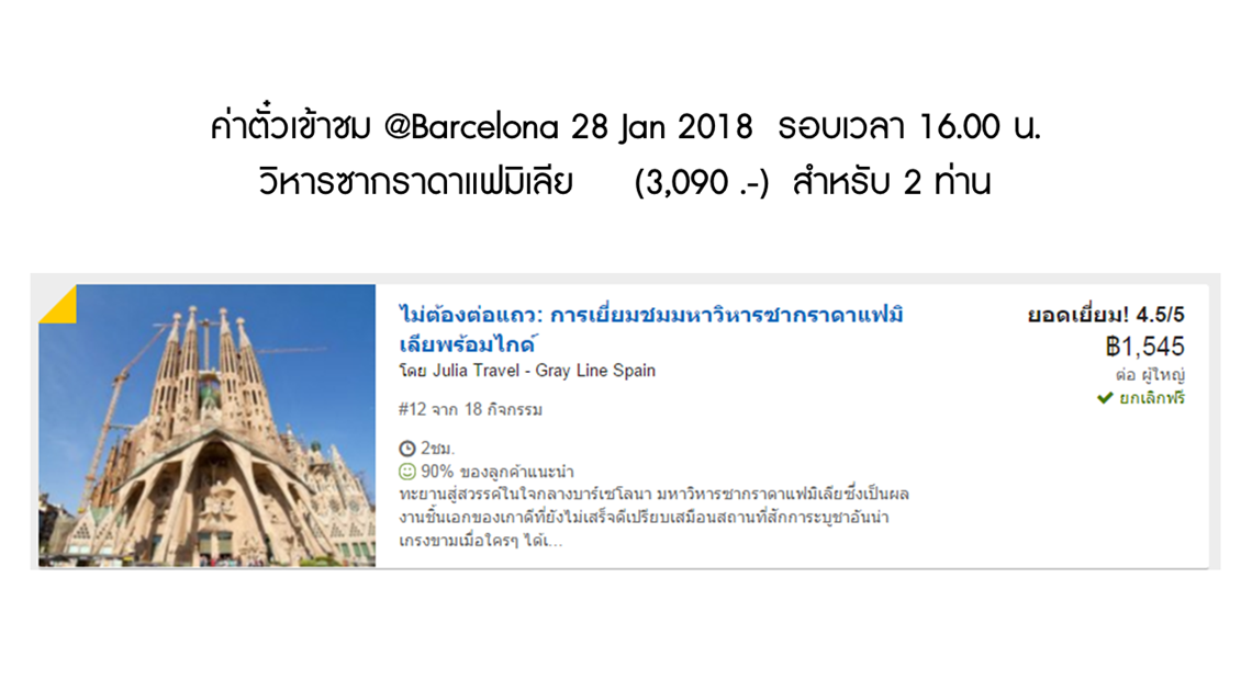 Dream Destination Spain - Basilica de la Sagrada Familia ticket