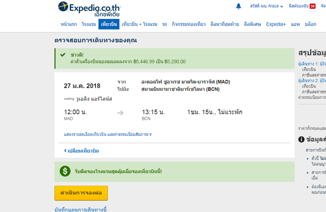 Dream Destination Spain - Madrid Barcelona ticket