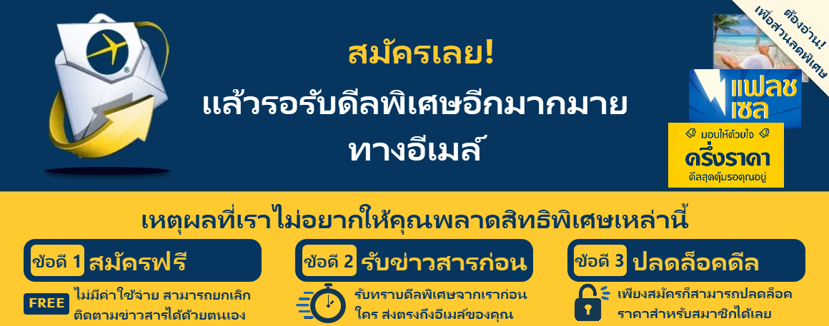 ทำไมต้องสมัคร expedia newsletter /> <img decoding=