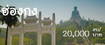 เที่ยวฮ่องกง