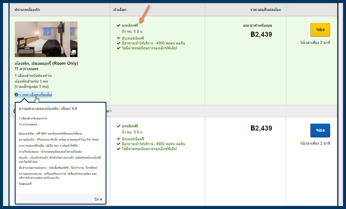 How to book a hotel - desktop - framed - 17
