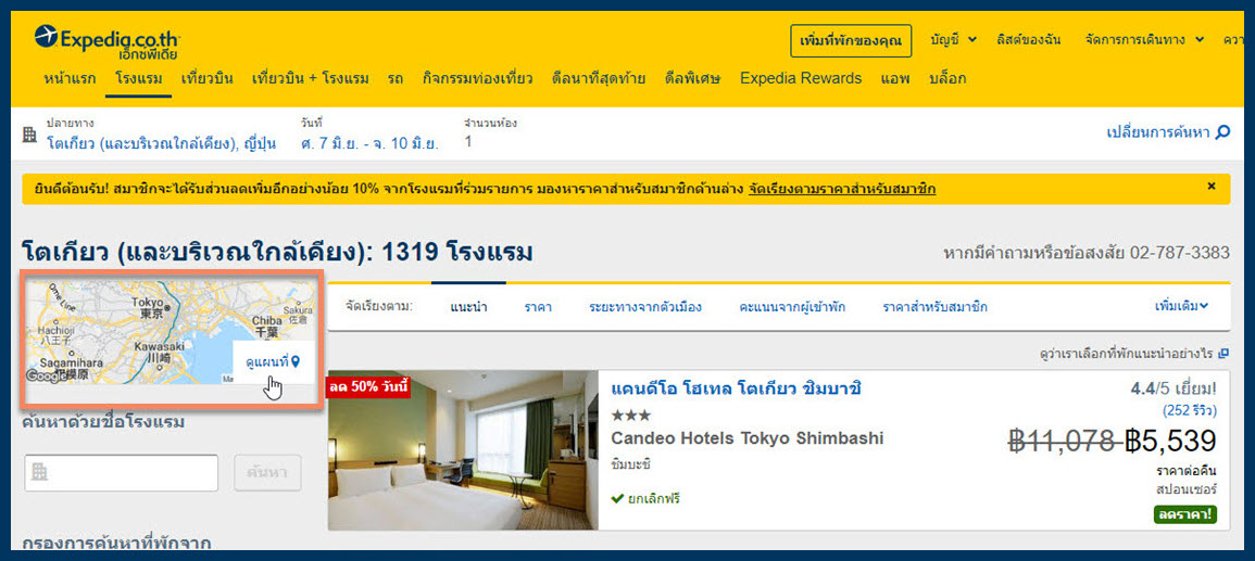 ทิปการจองโรงแรมกับ Expedia ทิปการจองโรงแรมกับ Expedia