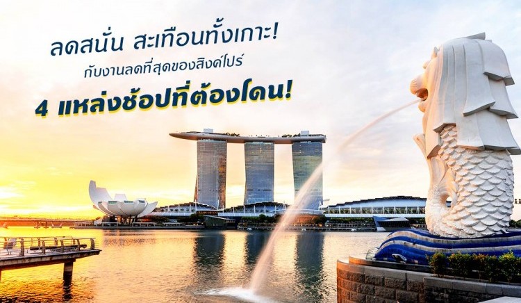 The Great Singapore Sale