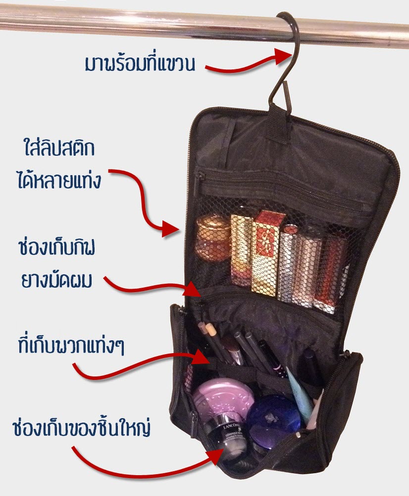 กระเป๋าเครื่องสำอางค์