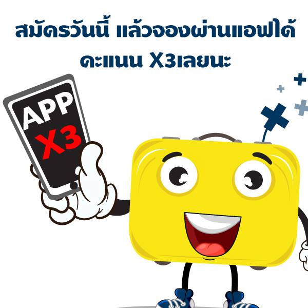 Expedia + รับคะแนน 3 เท่า