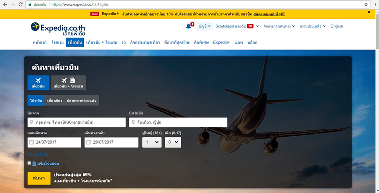 ดูกันชัดๆ เช็คราคาตั๋วเครื่องบินอย่างไรให้คุ้มค่ากับ Expedia