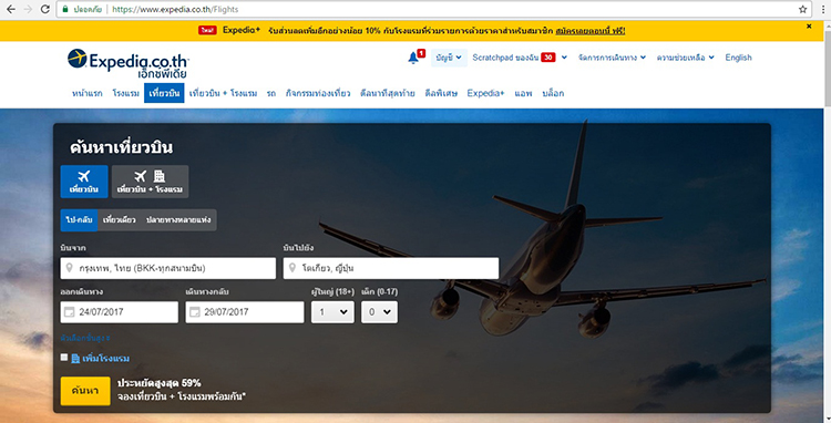 ดูกันชัดๆ เช็คราคาตั๋วเครื่องบินอย่างไรให้คุ้มค่ากับ Expedia ดูกันชัดๆ เช็คราคาตั๋วเครื่องบินอย่างไรให้คุ้มค่ากับ Expedia