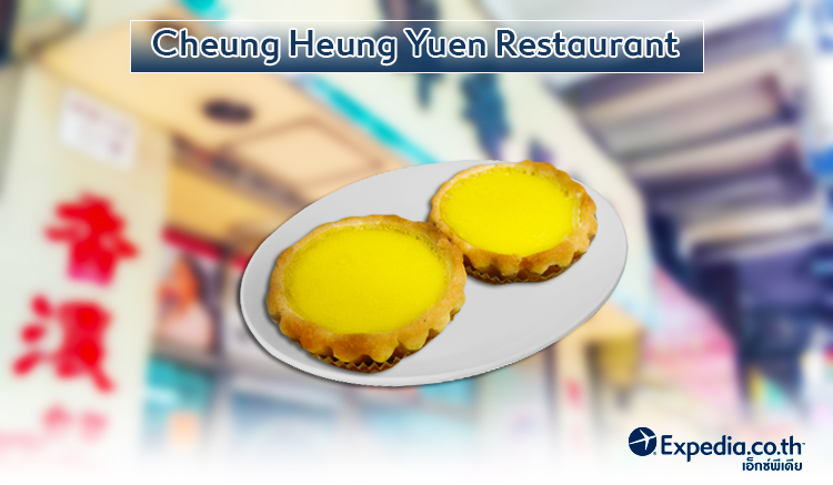 10. Cheung Heung Yuen Restaurant