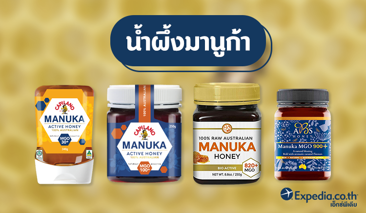 10. น้ำผึ้งมานูก้า