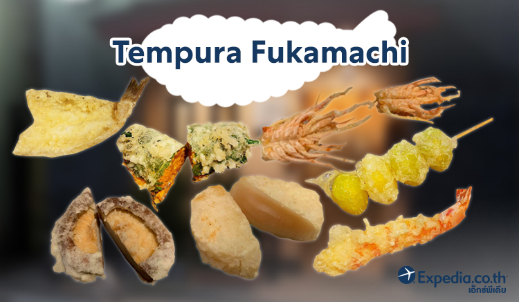 2.Tempura-Fukamachi