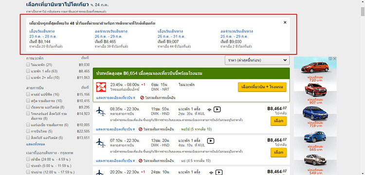 ดูกันชัดๆ เช็คราคาตั๋วเครื่องบินอย่างไรให้คุ้มค่ากับ Expedia