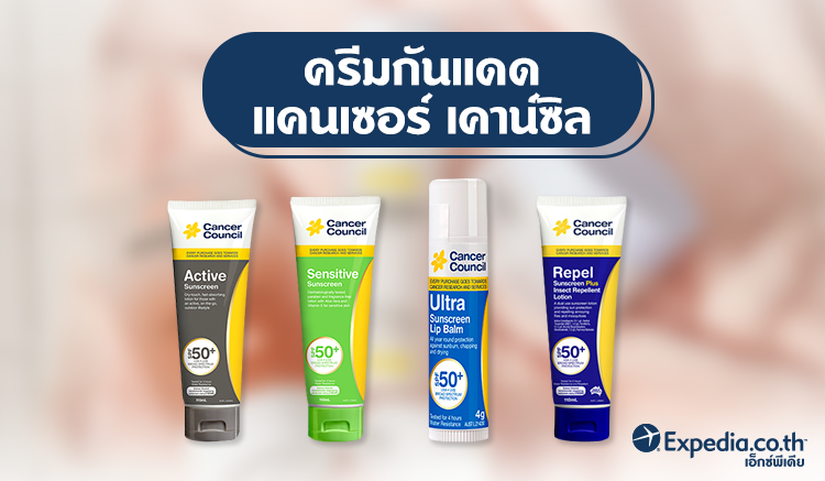 2.ครีมกันแดดแคนเซอร์