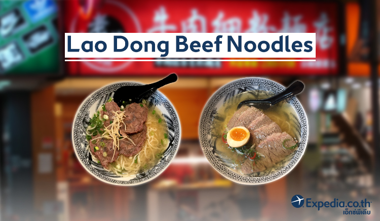 3. Lao Dong Beef Noodles