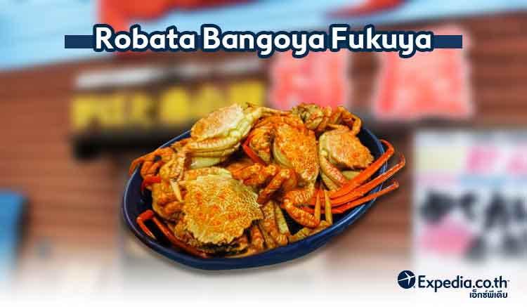3. Robata Bangoya Fukuya