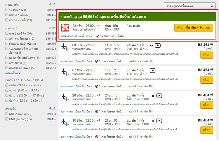 ดูกันชัดๆ เช็คราคาตั๋วเครื่องบินอย่างไรให้คุ้มค่ากับ Expedia