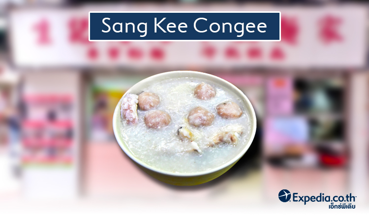 5. ร้านโจ๊กฮ่องกง Sang Kee Congee-1