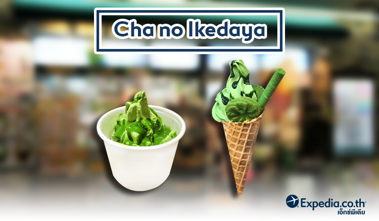 5. ร้านไอศกรีม Cha-Ikedaya