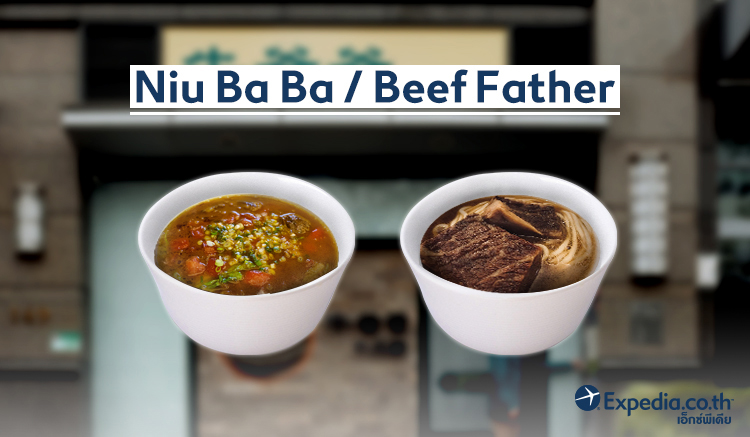 7. Niu Ba Ba Beef Father