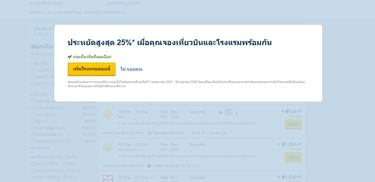 ดูกันชัดๆ เช็คราคาตั๋วเครื่องบินอย่างไรให้คุ้มค่ากับ Expedia