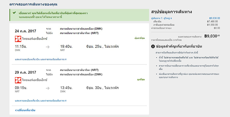 ดูกันชัดๆ เช็คราคาตั๋วเครื่องบินอย่างไรให้คุ้มค่ากับ Expedia ดูกันชัดๆ เช็คราคาตั๋วเครื่องบินอย่างไรให้คุ้มค่ากับ Expedia