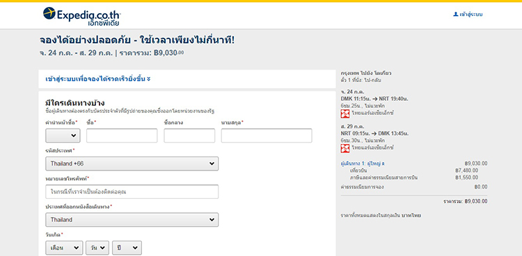 ดูกันชัดๆ เช็คราคาตั๋วเครื่องบินอย่างไรให้คุ้มค่ากับ Expedia ดูกันชัดๆ เช็คราคาตั๋วเครื่องบินอย่างไรให้คุ้มค่ากับ Expedia
