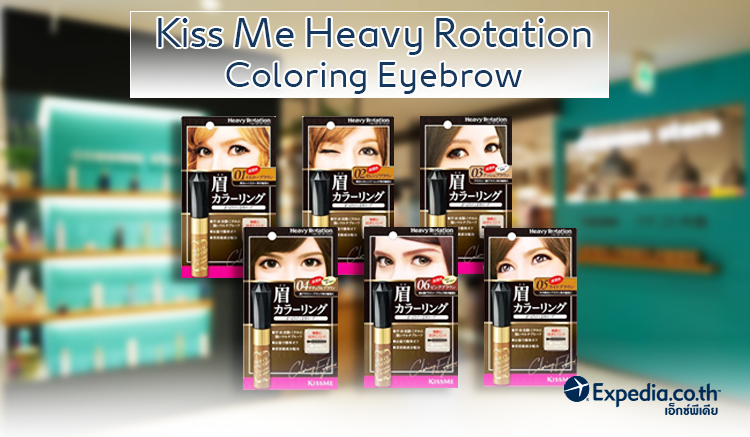 Kiss Me Heavy Rotation Coloring Eyebrow
