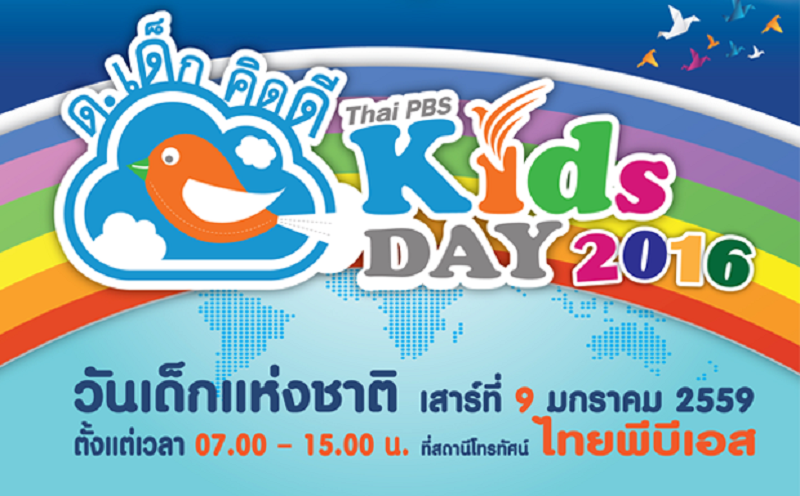 PRKidsday2559_new