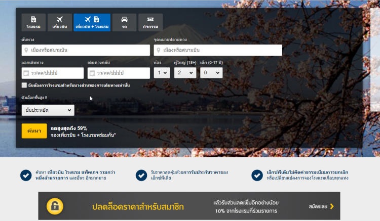 Expedia.co.th