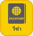 วีซ่า
