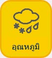อุณหภูมิ ไอคอน