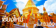 เชียงใหม่