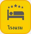 โรงแรม ไอคอน